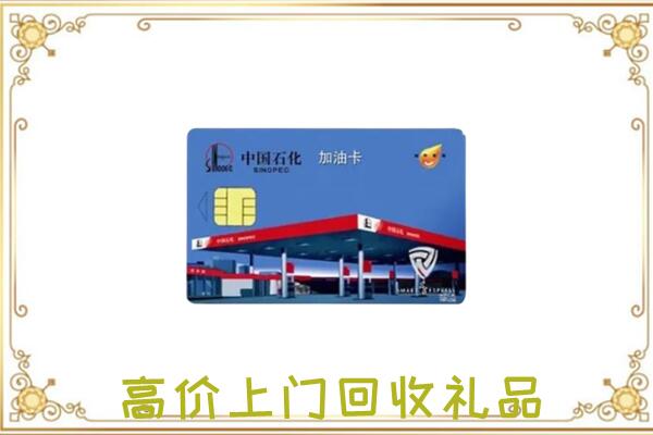 来宾附近回收加油卡